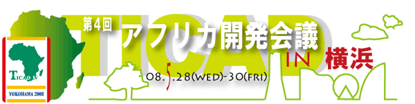 TICAD　IVタイトル