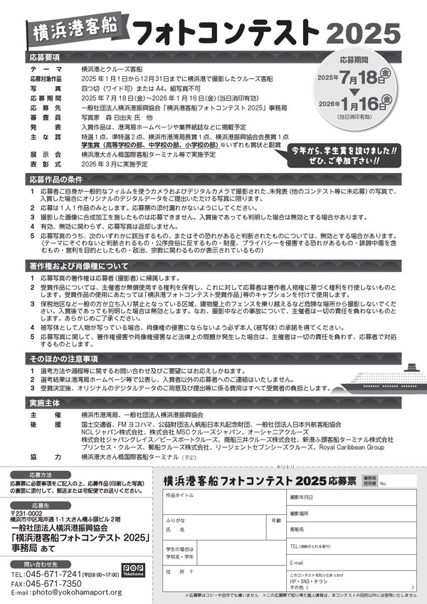 横浜港客船フォトコンテスト2025（裏）