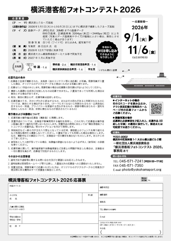 横浜港客船フォトコンテスト2026（裏）