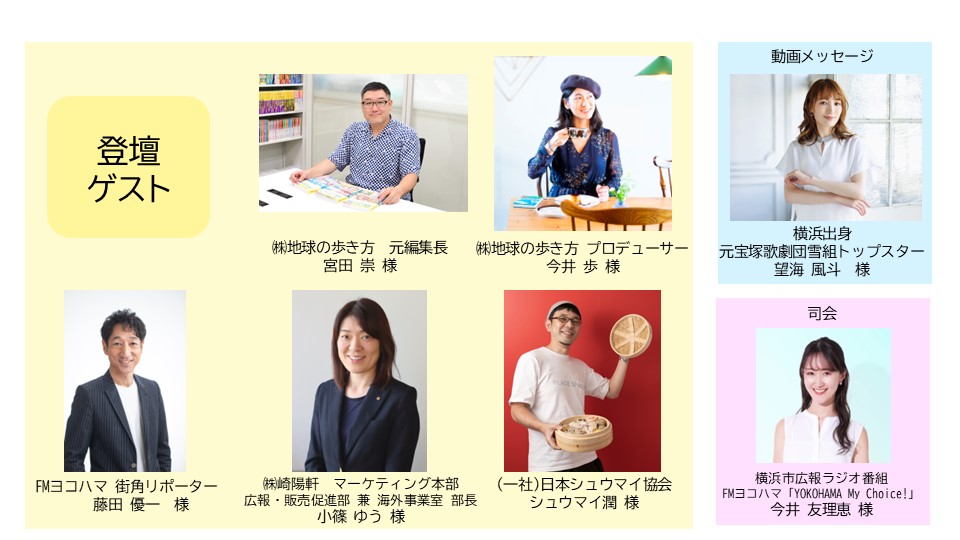 ゲストをご紹介