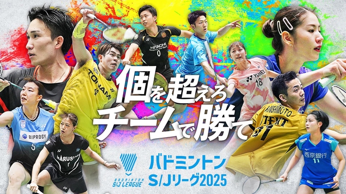 バドミントンSJリーグの画像