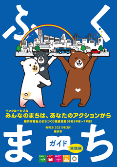fukumachi導遊(實踐篇)的封面