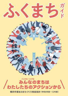 ふくまちガイド表紙サムネイル画像
