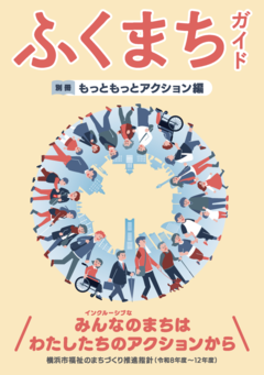 ふくまちガイド別冊表紙サムネイル画像
