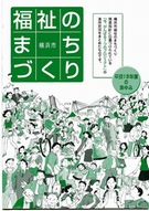 福祉のまちづくり　平成13年度のあゆみの表紙