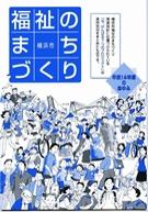 福祉のまちづくり　平成14年度のあゆみの表紙