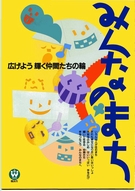 minnanomachi(福利教育)的封面