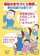 福祉のまちづくり条例　条例遵守啓発パンフレット（クリックすると内容を見ることができます）