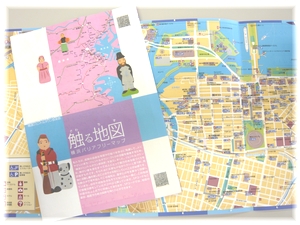 触る地図　横浜バリアフリーマップの写真