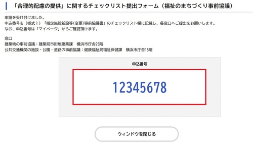 横浜市電子申請・届出システム画面キャプチャ―
