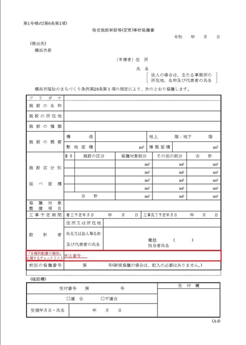 改正後の事前協議書のキャプチャー