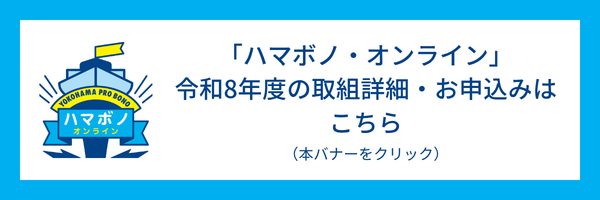 ハマボノ