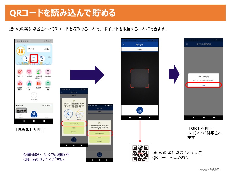 QRコードを読み込んで貯める
