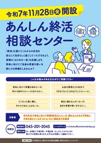 あんしん終活相談センターチラシ