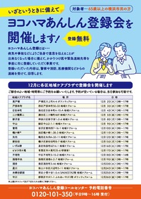 登録会のチラシの画像