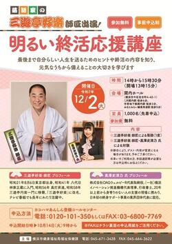 明るい終活応援講座チラシ