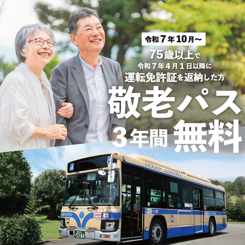 高齢者夫婦とバスの写真