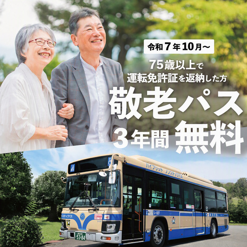 高齢者夫婦とバスの写真