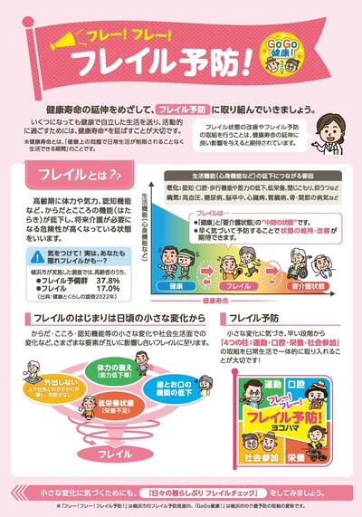 フレー！フレー！フレイル予防！リーフレット