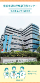 横浜市立大学附属病院リーフレット