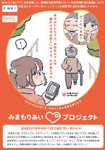 みまもりあいアプリチラシ