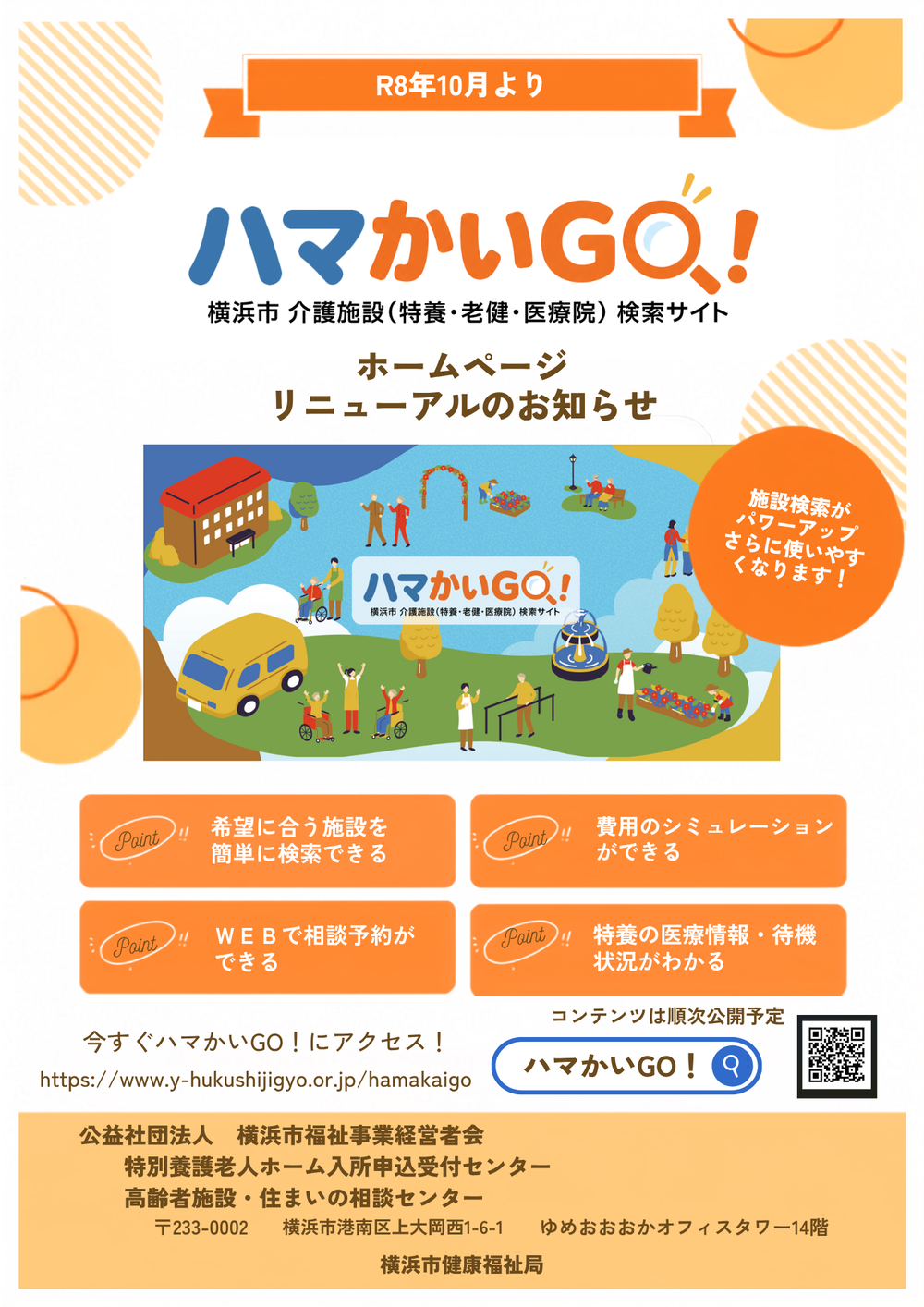 ハマかいＧＯ！チラシ