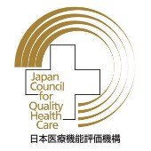 日本医療機能評価機構のマーク