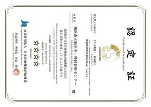 認定証　一般病院２（主たる機能）