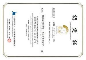  認定証　リハビリテーション病院（副機能）