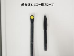 太さ約1.5センチメートルの管を飲み込んで検査をおこないます