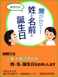 名前確認のチラシの画像