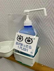 手指消毒薬の画像