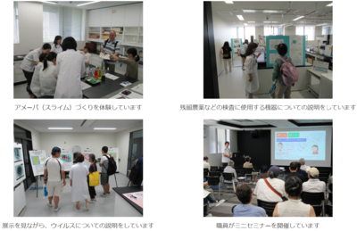 第25回横滨市卫生研究所设施公开