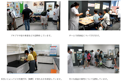 제26회 요코하마시 위생연구 연구소 시설 공개