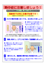 Tờ rơi nhận thức về say nắng do Viện Y tế Thành phố Yokohama biên soạn
