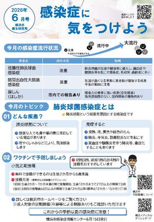 感染症に気をつけよう５月号