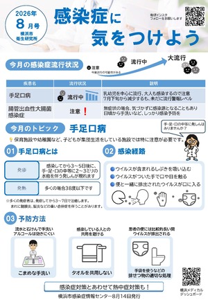 感染症に気をつけよう8月号