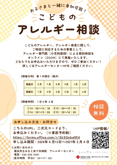 こどものアレルギー相談チラシ