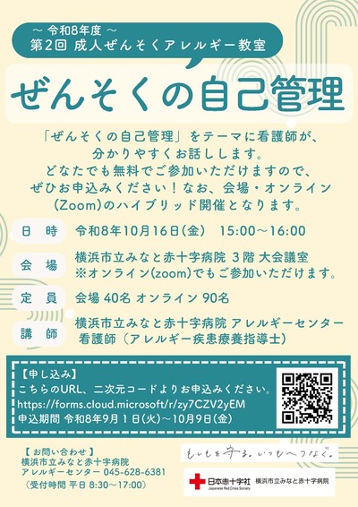 令和８年度第２回成人ぜんそく・アレルギー教室チラシ