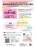 令和７年度第１回　横浜市病院安全管理者会議チラシ