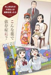 こんな薬で依存症に?