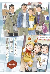 もしあなたの大切な人が薬物を使ったら…その後