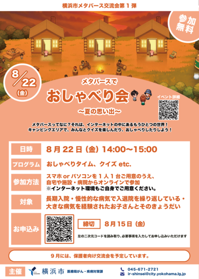 イベントの様子