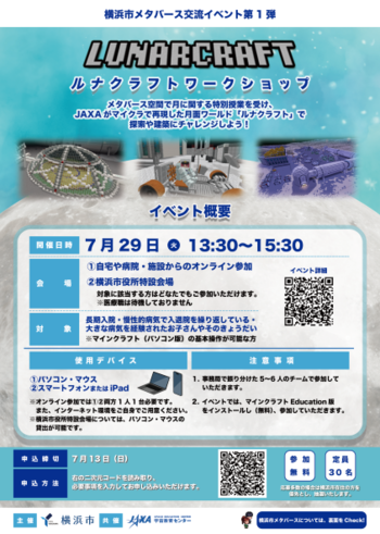 交流企画第１弾チラシ