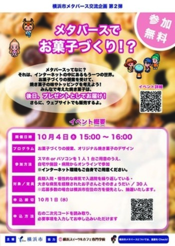 交流企画第２弾のチラシ