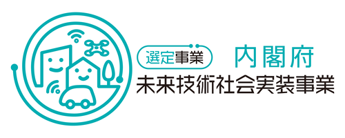 未来技術社会実装事業ロゴマーク
