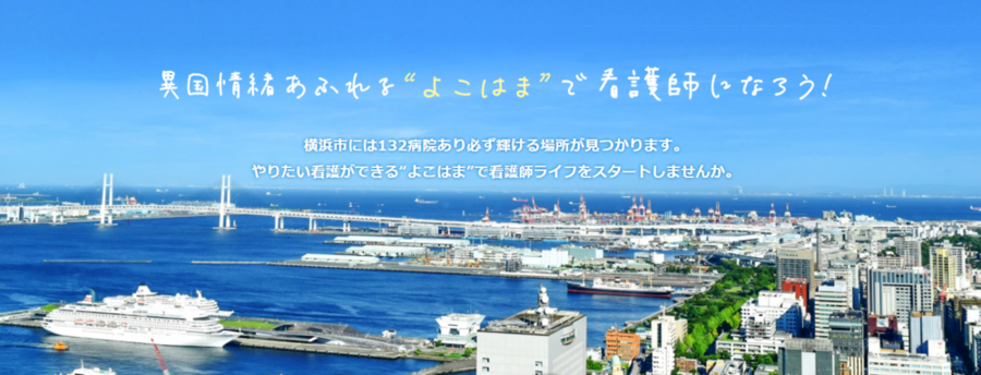 Liên kết tới trang đặc biệt của Thành phố Yokohama