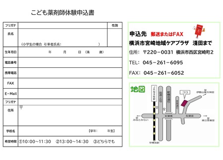 こども薬剤師体験2026申込用紙