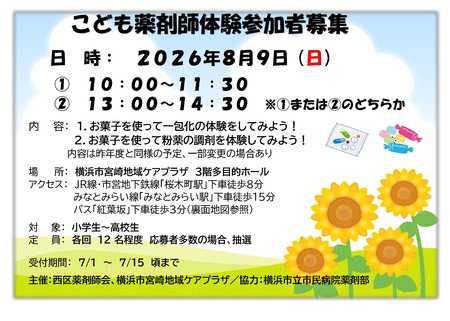 こども薬剤師体験2026ちらし