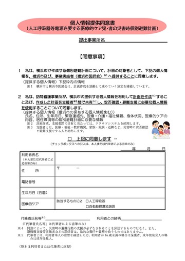 個人情報提供同意書